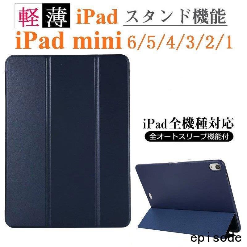 iPad mini 6 1 2 3 4 5 ケース 軽量 薄い スタンド機能 軽量 タブレット ミニ 第6世 全面保護 横置き アイパッド ミニ  カバー IPAD Mini 保護カバー マグネット 通販 LINEポイント最大0.5%GET | LINEショッピング