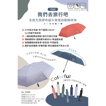 Feeling Cool 我們去旅行吧  27吋  自動傘  大傘面 黑膠 自動開收傘 雨傘 陽傘 大雨必備