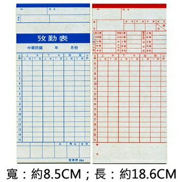 【文具通】AITE 愛德牌 商德 考勤卡 284 約85x185mm 厚 約100張 J5010002【APP滿額下單4%點數(單一帳號最高1000點)】7/31止