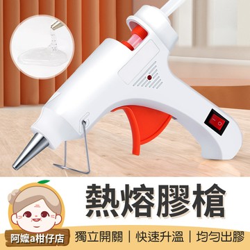 [快速升溫] 熱熔膠槍 開關式熱熔膠槍 DIY修補 20W 熱融槍 熱融膠槍 熱熔槍 熱溶膠槍 熱溶槍 矽膠槍 膠槍