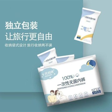 【台灣出貨】一次性內褲女綿柔無菌旅行出差短褲便攜孕婦產檢月子生理孕婦內褲出差旅行內褲  一次性內褲 免洗內褲 換洗內褲