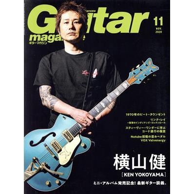 Ｇｕｉｔａｒ　ｍａｇａｚｉｎｅ(２０２０年１１月号) 月刊誌／リットーミュージック