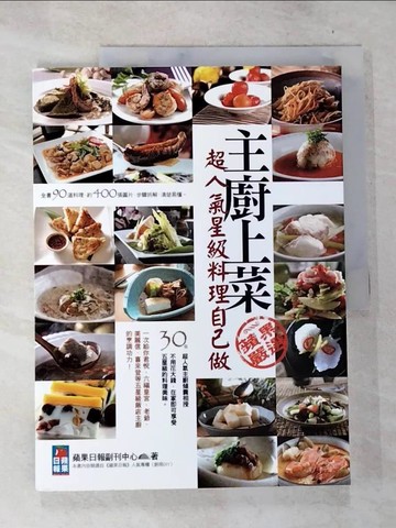 【書寶二手書T2／餐飲_UO7】主廚上菜!_蘋果日報副刊中心