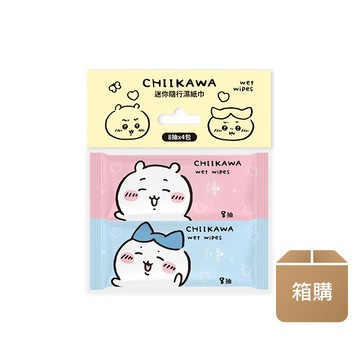 【廠商直送】(箱購)吉伊卡哇迷你濕紙巾8抽4包*20入