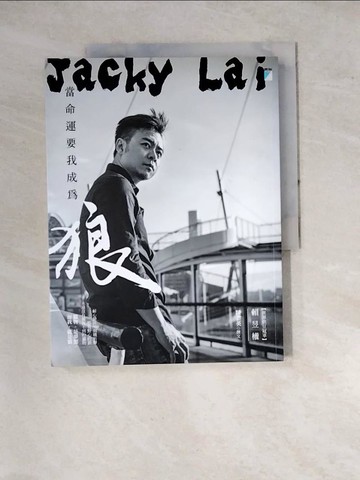 【書寶二手書T5／財經企管_SDR】當命運要我成為狼_賴昱權