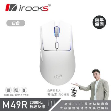 iRocks M49R 藍芽 無線 三模 光學 輕量化 電競 滑鼠 白