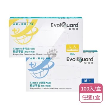 M中 1盒(藍色) Evolguard 醫博康 檢診手套 無粉 M/L尺寸任選X1盒 Class多用途NBR檢診手套(100入/盒)