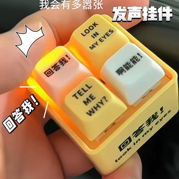 【新款】回答我玩具語錄發音發光鑰匙扣解壓按鍵玩具送朋友掛件 pm6271