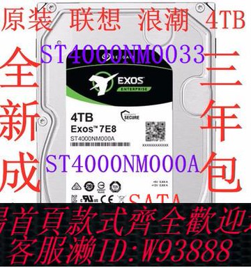 {臺灣公司貨 可打統編}聯想 浪潮 ST4000NM000A/0035/0033 4T SATA 3.5寸 256M 7.2K硬盤