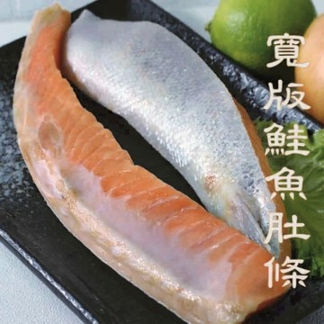 【海之醇】智利寬版鮭魚肚條-8包組(淨重500g±10%/包)