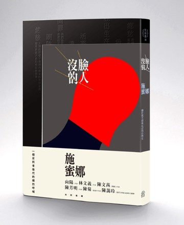 沒臉的人：關於我不想被遺忘的台灣史[二手書_良好]