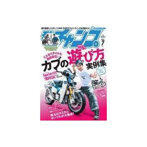 中古車・バイク雑誌 モトチャンプ 2021年7月号