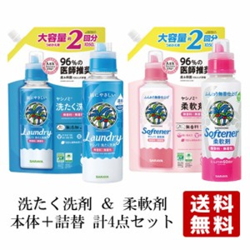 51%OFF!】 まとめ サラヤ ヤシノミ ふんわり無香仕上げ柔軟剤 詰替用 540ml 1個 fucoa.cl