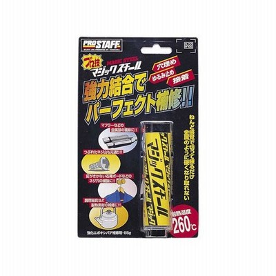 プロ技マジックスチール 55g　プロスタッフ　D22
