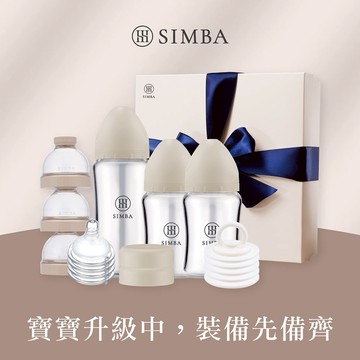 寶寶升級中，裝備先備齊【小獅王辛巴】蘊蜜質金玻璃寬口奶瓶新生經典禮盒｜新生禮、彌月禮｜ ♡贈心意提袋♡