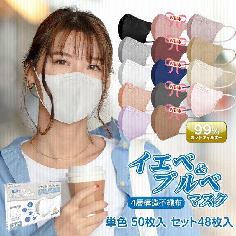 AKANE マスク 小顔効果 3D立体マスク 小さめ 普通 2サイズ 血色マスク 小顔マスク 4層 立体 蒸れない カラーマスク 息がしやすい 感染対策 男 女 ウイルス 対策 通販 LINEポイント最大0.5%GET | LINEショッピング AKANE マスク 小顔効果 3D立体マスク 小さめ 普通 2サイズ 血色マスク 小顔マスク 4層 立体 蒸れない カラーマスク 息がしやすい 感染対策 男 女 ウイルス 対策 通販 LINEポイント最大0.5%GET | LINEショッピング