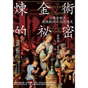 煉金術的祕密_Readmoo 讀墨電子書