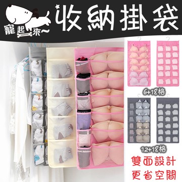 【台灣出貨】多格收納掛袋｜內衣褲收納袋｜衣櫃衣物整理袋｜衣櫥多層收納袋｜可掛式收納袋｜家用收納掛袋