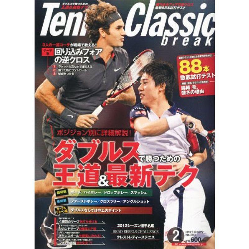 Tennis Classic Break (テニスクラシックブレイク) 2012年 02月号 雑誌