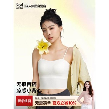 貓人美背內衣背心免穿文胸一體式薄款帶胸墊吊帶無痕抹胸女士打底