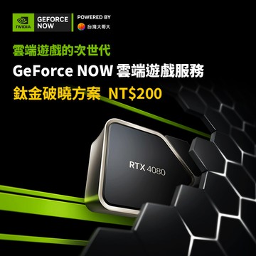 GeForce NOW 鈦金破曉方案