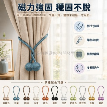 台灣出貨✨ 磁吸窗帘綁帶 強磁窗紗簾扣 現代客廳窗簾固定器 時尚家居裝飾配件 2條裝