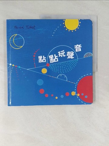【書寶二手書T1／少年童書_UM2】點點玩聲音_赫威。托雷