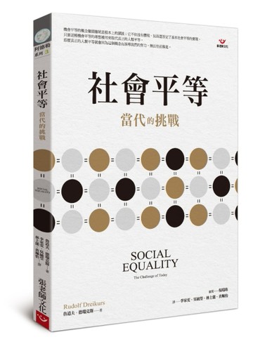 社會平等：當代的挑戰[二手書_普通]