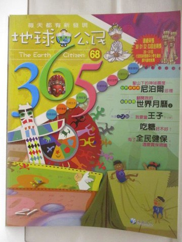 【書寶二手書T8／少年童書_EM8】地球公民365_第68期_全民健保_附光碟