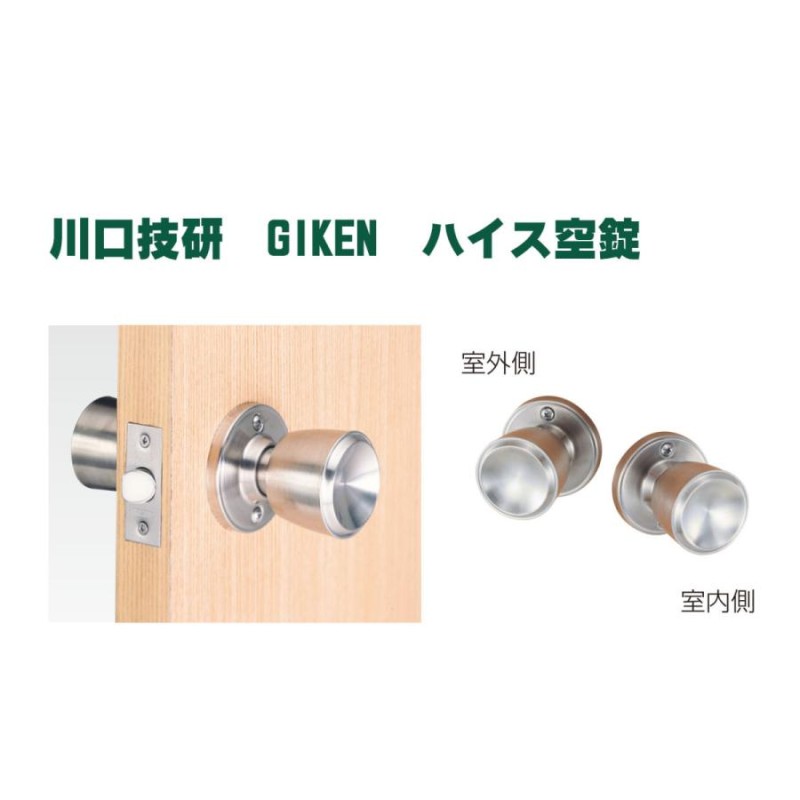 20セット入 川口技研  GIKEN ハイス 内締錠(2型) (BS60) ハイスナイトラッチ錠 - 2