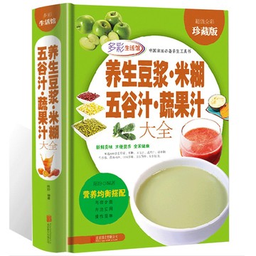 【臺書屋】現貨 養生豆漿.米糊.五谷汁.蔬果汁大全 100%正品 簡體中文