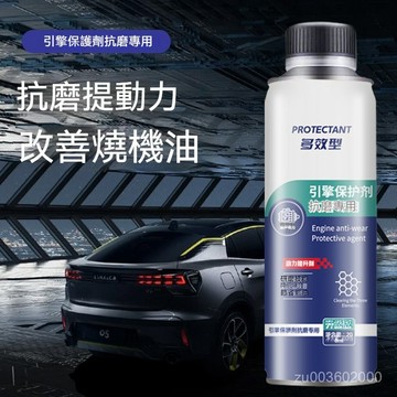 🔥台灣24H🔥引擎保護劑 抗磨減震 提陞動力 引擎除碳 降低噪音 引擎抗磨劑 機油添加劑 發動機添加劑 發動機抗磨保護劑