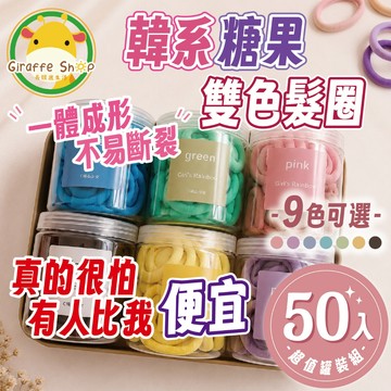 台灣現貨+實拍影片!!!【平均一條0.22元】韓系髮圈50入裝 罐裝髮圈 髮束 綁馬尾 高彈力 髮帶