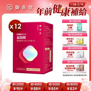 益固醇 紅麴納豆Q10（60顆）【12盒】