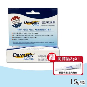 Dermatix Ultra 倍舒痕凝膠 15g (美國原裝進口)