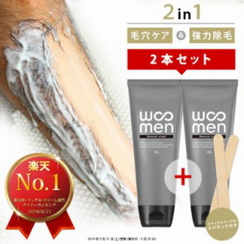 2本セット 除毛クリーム メンズ用 Woomenリムーバークリーム 0g ヘアリムーバー サロン 脱毛クリーム 男性 ムダ毛処理 脇毛 腕毛 す 通販 Lineポイント最大3 0 Get Lineショッピング