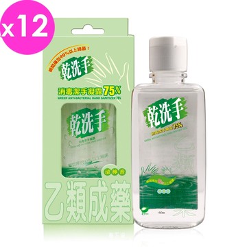 綠的 乾洗手消毒潔手凝露75% 60mlx12入組｜瘋加碼★滿額再享折扣