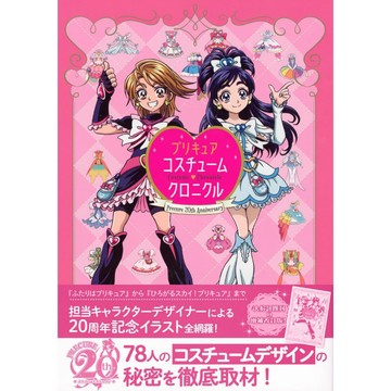 [TP小屋] (全新，7-14日內出貨) 日文書 增補改訂版 光之美少女 20週年紀念 角色資料大全集