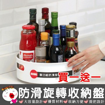 【生活用品】(台灣現貨) 買一送一 多功能防滑旋轉收納盤大+小 轉盤收納 圓型收納盤 旋轉置物盤
