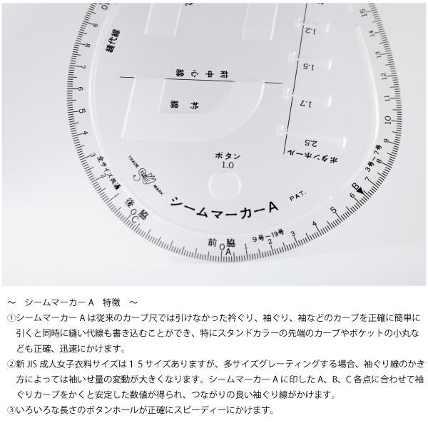 シームマーカーA・Bセット　袖・衿ぐり用