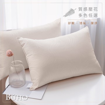 【BUHO 布歐】可水洗舒眠抗菌機能枕-暖米杏-2入(台灣製)