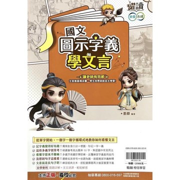 國中國文圖示字義學文言(躍讀)