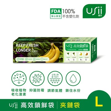 USii 高效鎖鮮袋-夾鏈袋-L/XL(尺寸任選)