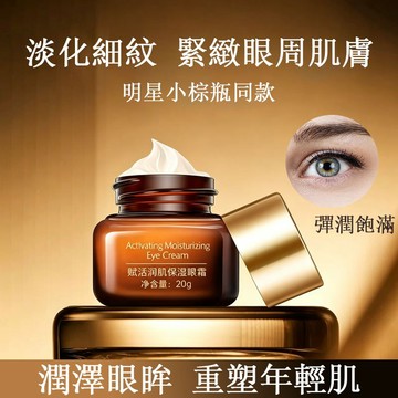 格蘭美妝『現貨免運』眼霜 小棕瓶眼霜 眼部精華 眼精華霜 淡化眼紋黑眼圈眼袋 提拉緊緻 玻色因眼霜 熬夜眼精華 眼部護理