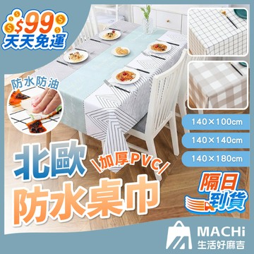 🔥加厚+防油🔥PVC加厚防水桌布 PVC桌布 防水防油防燙 辦公桌布 書桌布 餐桌布 加厚桌布 免洗桌布 防水桌巾 桌巾