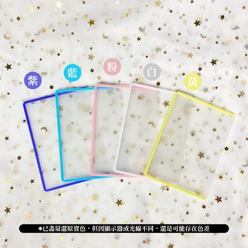 彩色邊框 彩色 硬卡套 卡套 卡片保護 咕卡 卡套 帶膜 防刮痕