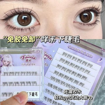 小紅書爆款💕假睫毛~咩系免膠下睫毛 無中生有 分段式 自然 免膠水 自粘 眼睫毛 假睫毛