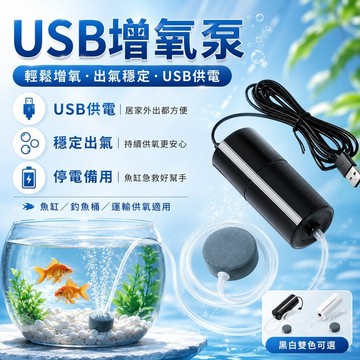 魚缸打氣機 迷你打氣機 USB打氣 打氣幫浦 單孔 雙孔 增氧 便攜 運輸 增氧泵 靜音打氣 戶外釣魚 魚缸配件