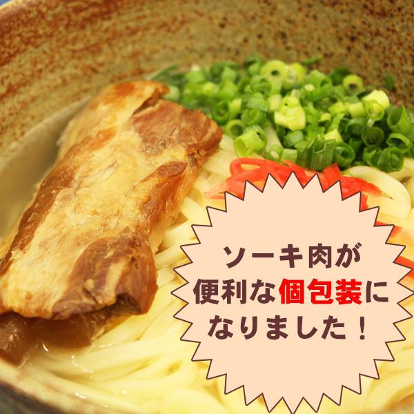 沖縄ソーキそば 3人前 （味付豚肉・だし付）　軟骨ソーキ 生麺  ｜ギフト  沖縄お土産