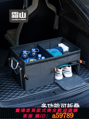 【廠家直銷 可打統編】霜山戶外收納箱露營野餐可折疊車載后備箱儲物盒大容量汽車整理箱